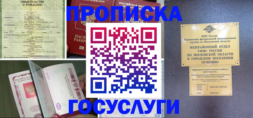 временная регистрация для всех в Боре