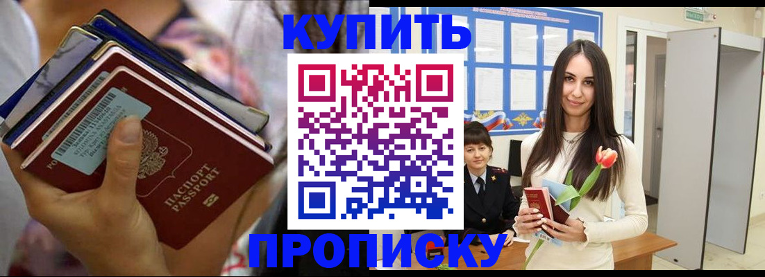 прописка ребенка в Боре