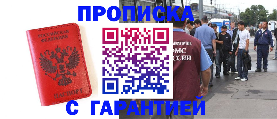 временная регистрация в квартире в Боре