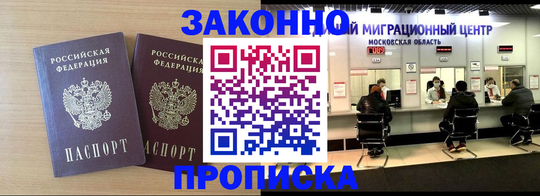 временная регистрация недорого в Боре