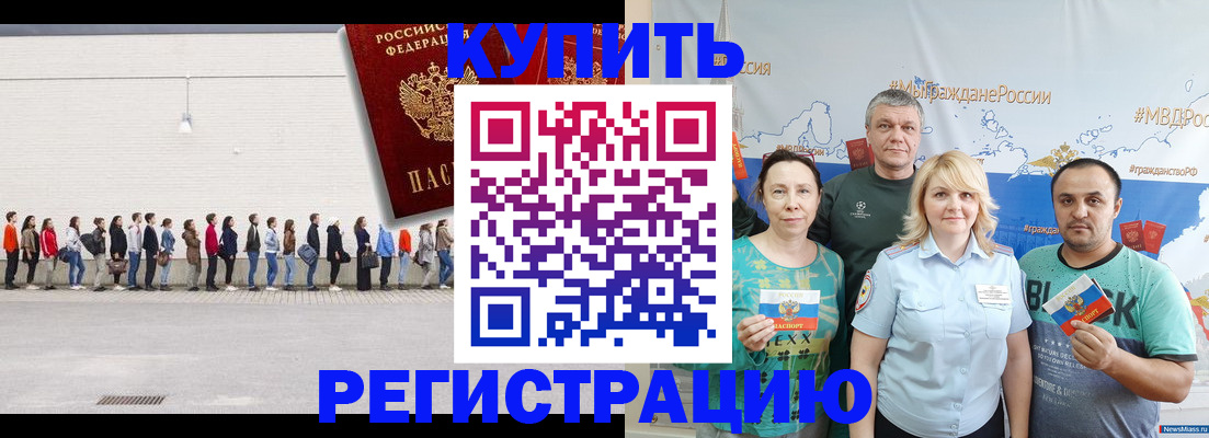 прописка законно в Боре